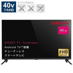 新品■ORION SAFH401 Android搭載 SMART TV -Tunerless- 40V型 /Bluetooth対応/フルハイビジョン/チューナーレス/YouTube対応