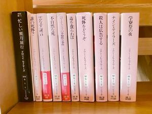 ドロシイLセイヤーズ著／ミステリー小説10冊／ハヤカワ文庫　松下祥子 訳／創元推理文庫　浅羽莢子 訳／英国ミステリ