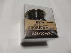 ダイワ　RCSエアスプールⅡ　2508PE ゴールド　美品