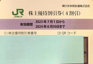 JR東日本 株主優待券 株主優待乗車証 