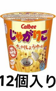 じゃがりこ九州しょうゆ味 12個セット　カルビー