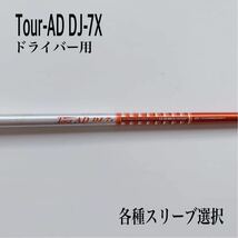 希少 Tour-AD ツアーAD DJ-7X ドライバー_画像1