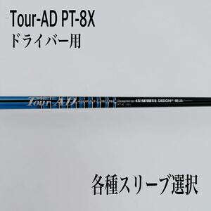 希少 Tour-AD ツアーAD PT-8X ドライバー