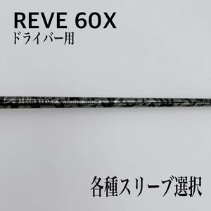 REVE レーヴ RAVER ロックンロール 60X ドライバー