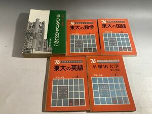 [2A11 box ] red book .. company problem . measures research . measures university another entrance examination higashi large . receive person therefore . Tokyo university mathematics national language English 1975 year 1976 year together Waseda 