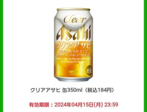 【6本分】 ファミリーマート　クリアアサヒ 缶350ml　無料引換券