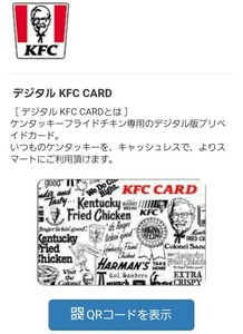 ケンタッキーフライドチキン デジタル KFC CARD 5,000円分(1,000円×5個)