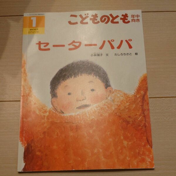 こどものとも 年中向き 2018年 01 月号 [雑誌] (雑誌)