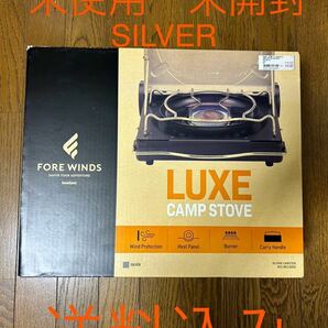 ②未使用 未開封 FORE WINDS LUXE CAMP STOVE SILVERの画像1