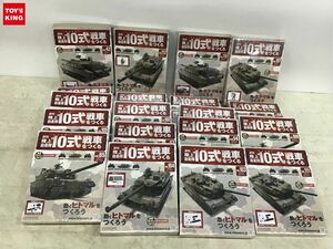 1円〜 同梱不可 ジャンク アシェット 週刊 陸上自衛隊 10式戦車をつくる 1/16 vol.111、Vol.42他