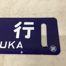 1円〜 鉄道 行き先板 サボ 白糠行 北進行 凹み文字_画像6