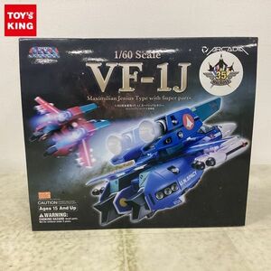 1円〜 アルカディア 1/60 超時空要塞マクロス 完全変形VF-1J スーパバルキリー マクシミリアン・ジーナス搭乗機