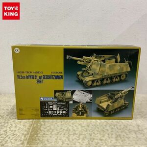 1円〜 グンゼ 1/35 10.5cm 18式榴弾砲搭載 39Hホッチキス戦車