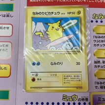 1円〜 ポケモンカード ポケカ JR東日本スタンプラリー30駅達成記念 No.025なみのりピカチュウ＆No.151ミュウ ポケモントレーナー認定証_画像3