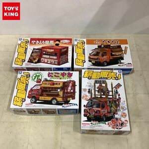 1円〜 アオシマ 1/24 移動販売 やきとり竜鳳、お祭りわっしょい 等