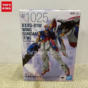 1円〜 未開封 GUNDAM FIX FIGURATION METAL COMPOSITE/GFFMC #1025 新機動戦記ガンダムW ウイングガンダム EW版 Early Color ver.