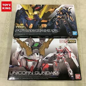 1円〜 RG 1/144 機動戦士ガンダムUC ユニコーンガンダム ユニコーンガンダム2号機 バンシィ・ノルン