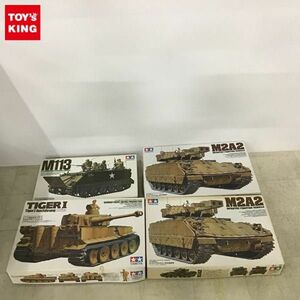 1円〜 タミヤ 1/35 スーパーブラッドレー 歩兵戦闘車、ドイツ重戦車タイガーI 極初期生産型 アフリカ仕様 他