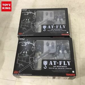 1円〜 未開封 タカラ ACTIC GEAR 1/48 装甲騎兵ボトムズ AG-EX03 AT-FLY & ダイビングビートル TH-32-AT and ATH-06-WP 2点