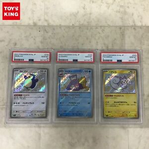 1円〜 ポケカ ポケモンカード PSA10 S カビゴン、PSA10 S ヤドラン、PSA10 S パチリス