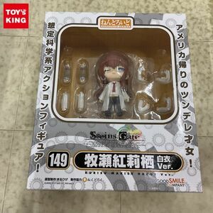 1円〜 未開封 ねんどろいど 149 Steins;Gate 牧瀬紅莉栖 白衣Ver.