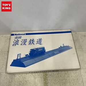 1円〜 ナショナル ルーム エアコン楽園 記念品 楽園 浪漫鉄道