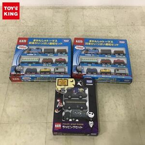 1円〜 未開封含 トミカ ナイトメア ビフォア クリスマス ラッピングセット、きかんしゃトーマス 貨車がいっぱい連結セット 2点