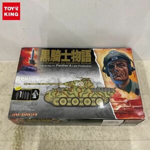 1円〜 サイバーホビー 1/35 黒騎士物語 WWII ドイツ軍 パンターA 後期型 黒騎士中隊