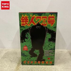 1円〜 ビリケン商会 デスクトップシリーズ 鉄人28号 大塚署長人形付