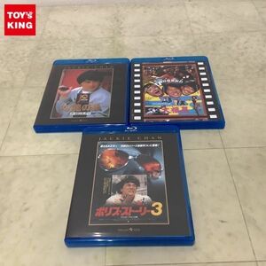 1円〜 Blu-ray ポリス・ストーリー2 九龍の眼 ポリス・ストーリー3 完全日本語吹替版 他