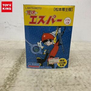 1円〜 A-TOYS 光速エスパー ソフビ人形 松本零士版 限定500個生産