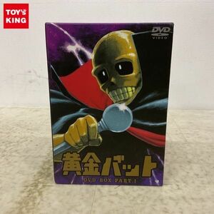 1円〜 黄金バット DVD-BOX PART.1 初回限定生産