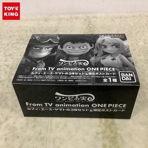 1円〜 未開封 ONE PIECE ワンピの実 From TV animation ワンピース ルフィ・エース・ヤマトの3体セット&限定ポストカード