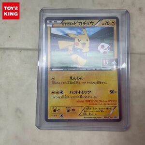 1円〜 ポケモンカード ポケカ プロモ 050/XY-P 日本代表のピカチュウ