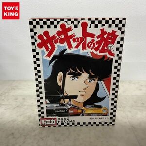 1円〜 コミック トミカ Vol.3 サーキットの狼