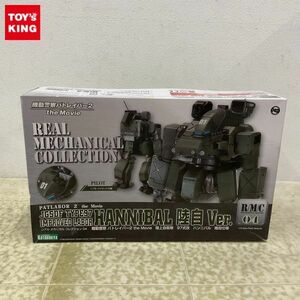 1円〜 コトブキヤ リアルメカニカルコレクション 1/72 機動警察パトレイバー2 the Movie 陸上自衛隊 97式改 ハンニバル 陸自仕様