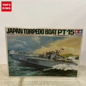 1円〜 タミヤ 1/72 海上自衛隊 魚雷艇 PT-15