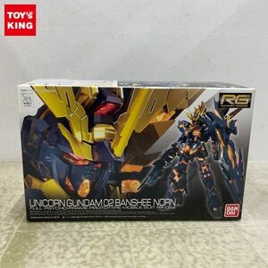 1円〜 RG 1/144 機動戦士ガンダムUC ユニコーンガンダム2号機 バンシィ・ノルン