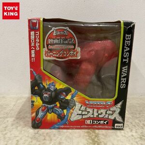 1円〜 欠品 タカラ トランスフォーマー ビーストウォーズ C-1 バーニングコンボイ