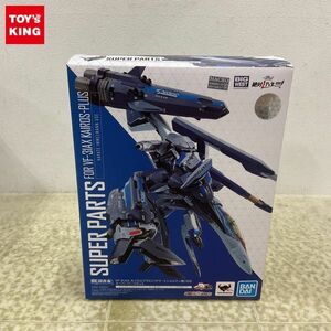 1円〜 未開封 DX超合金 劇場版マクロスΔ 絶対LIVE!!!!!! VF-31AX カイロスプラス ハヤテ・インメルマン機 対応 スーパーパーツセット