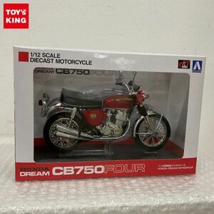 1円〜 アオシマ 1/12 HONDA DREAM CB750FOUR K0 キャンディレッド