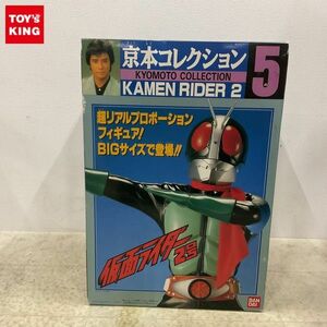 1円〜 バンダイ 京本コレクション 仮面ライダー2号