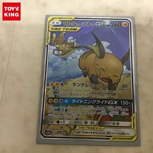 1円〜 ポケカ ポケモンカード SA SM10a 057/054 SR ライチュウ&アローラライチュウ