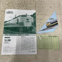 1円〜 動作確認済 KATO Nゲージ 10-395 583系 特急形寝台電車 基本セット_画像7