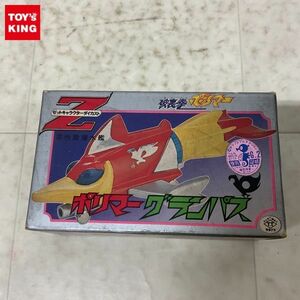 1円〜 タカトクトイス Zキャラクター 破裏拳ポリマー ポリマーグランパス