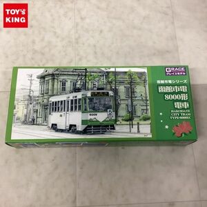 1円〜 グレイスモデル Nゲージ 函館市電8000形 電車