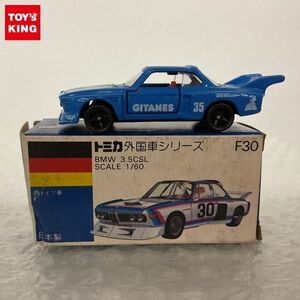 1円〜 青箱トミカ BMW 3.5CSL 日本製