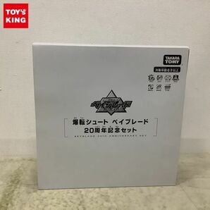 1円〜 タカラトミー 爆転シュート ベイブレード 20周年記念セットの画像1