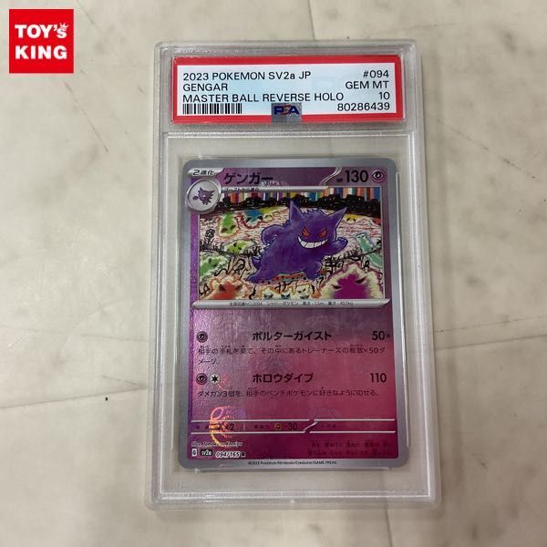 2024年最新】Yahoo!オークション -ポケモンカード ゲンガー psaの中古