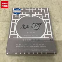 1円〜 未開封 魔道祖師 羨雲編 Blu-ray Disc BOX 完全生産限定版_画像1